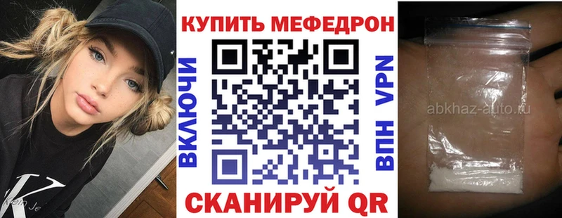 МЯУ-МЯУ кристаллы  Купить закладки  Сасово 